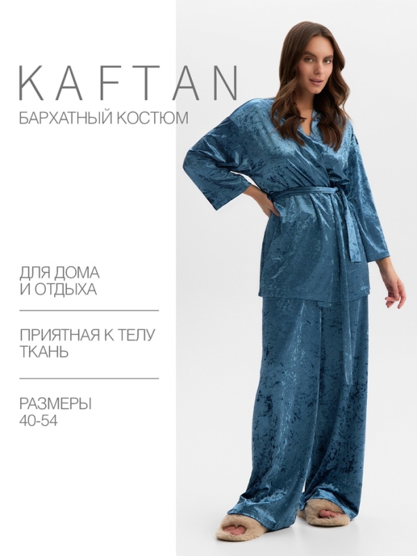 Комплект женский (жакет, брюки) KAFTAN Velvet 44-46, синий Комплект женский (жакет, брюки) KAFTAN Velvet 44-46, синий
