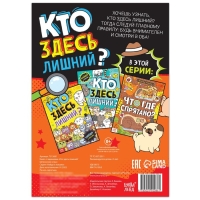 Книга найди и покажи &laquo;Кто здесь лишний? Шпионские игры&raquo;, 16 стр.