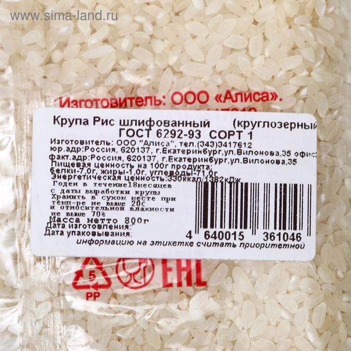 Рис круглый, 800 г