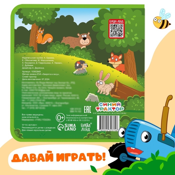 Мягкая книжка EVA &laquo;Зверята в лесу&raquo;, Синий трактор