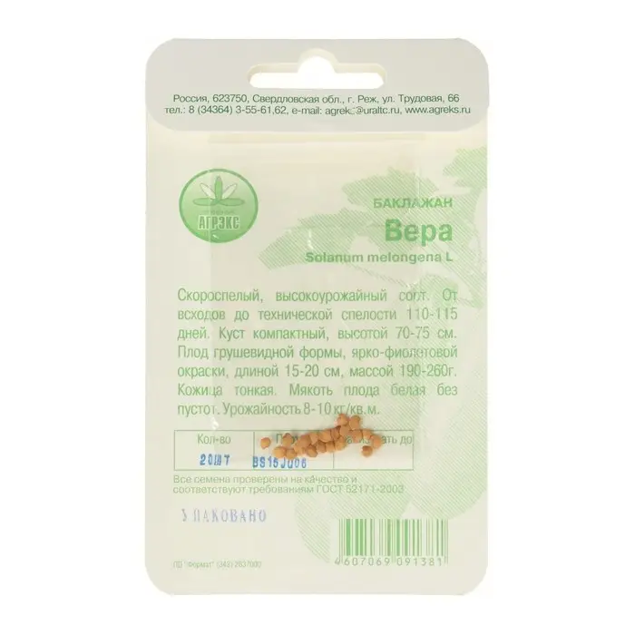 Семена Баклажан "Вера", 20 шт.