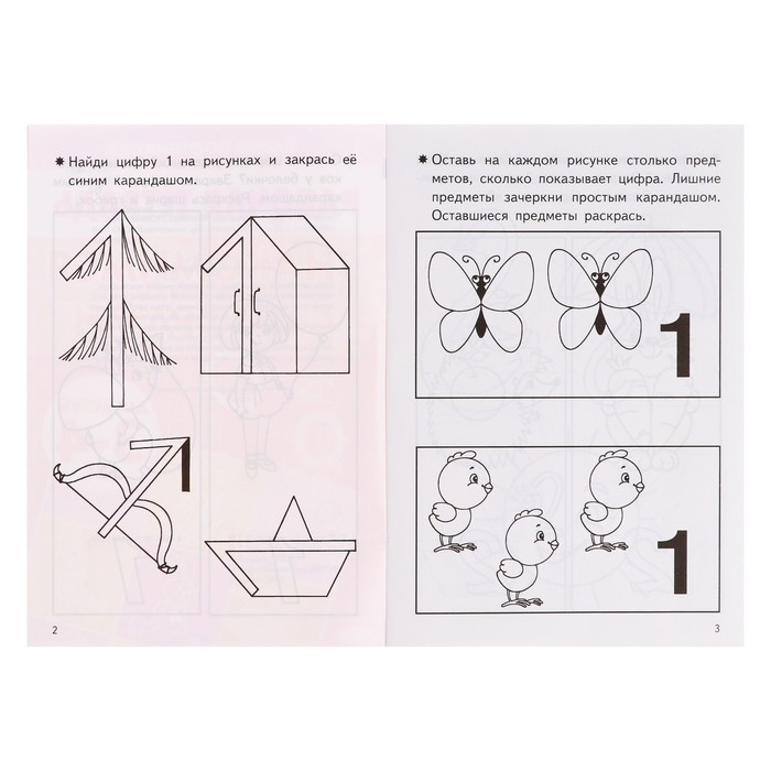 Рабочая тетрадь для детей 3-4 лет &laquo;Знакомимся с цифрами&raquo;. Бортникова Е. Ф.