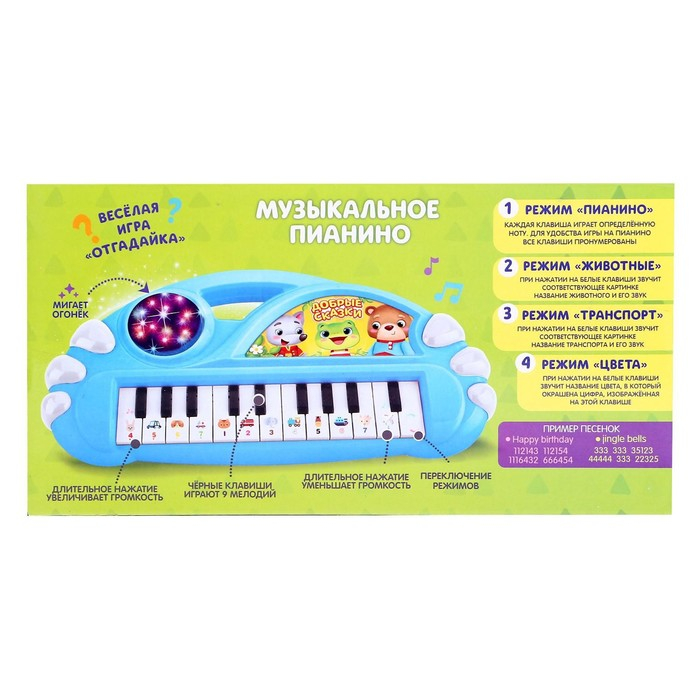 Музыкальное пианино &laquo;Добрые сказки&raquo;, свет, звук