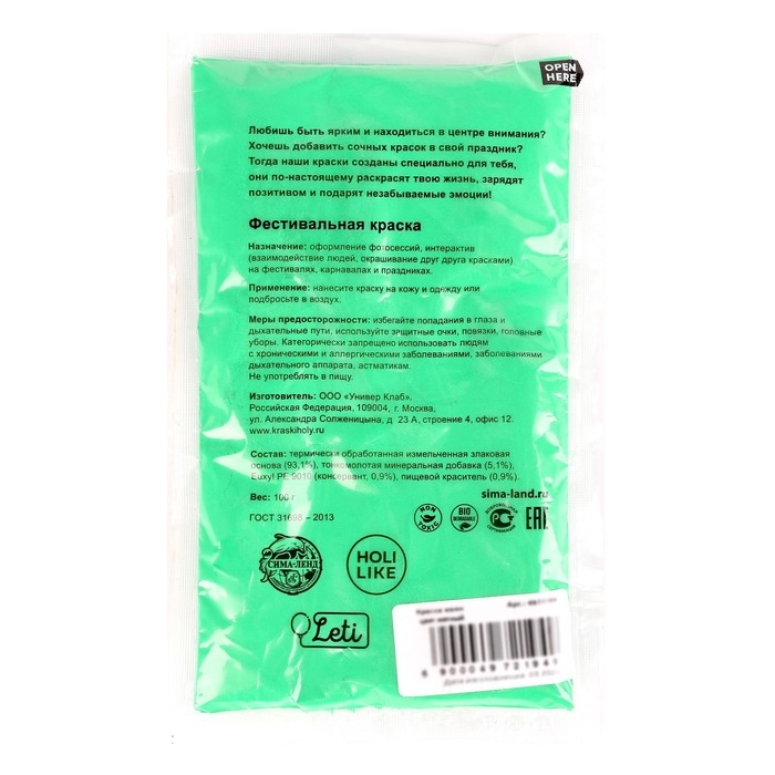 Краска холи, цвет мятный