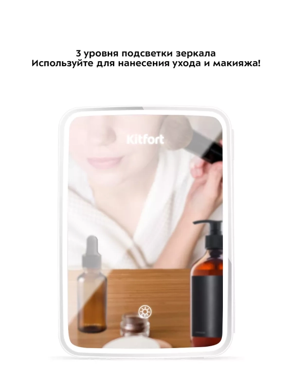 Холодильник для косметики КТ-3162 бьюти-холодильник 9 л