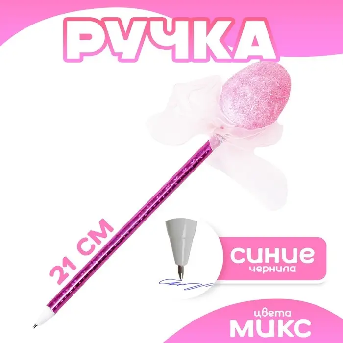 Ручка &laquo;Яйцо&raquo;, синие чернила, МИКС
