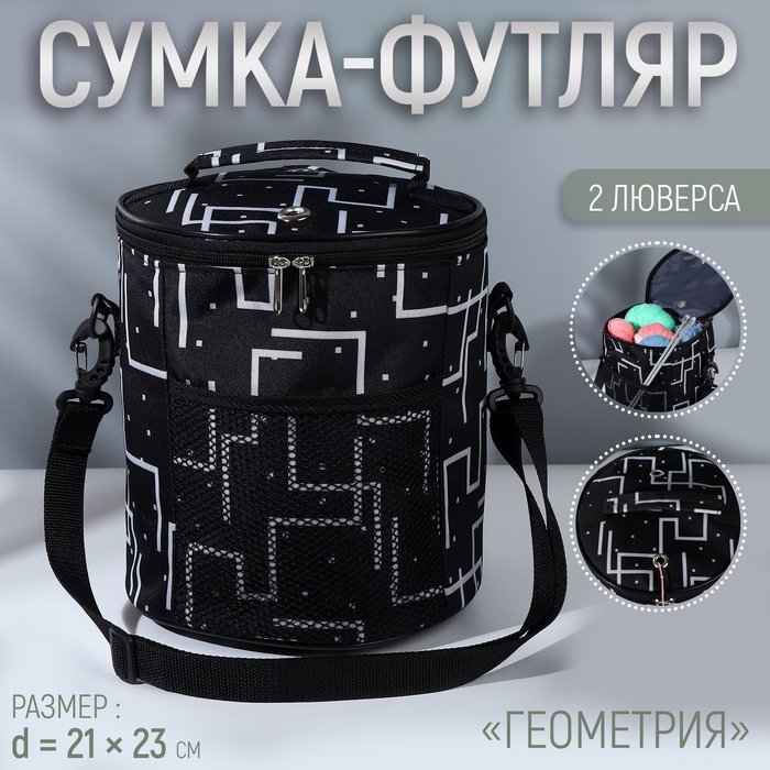 Сумка-футляр &laquo;Геометрия&raquo;, 2 люверса, d = 21 &times; 23 см, цвет разноцветный