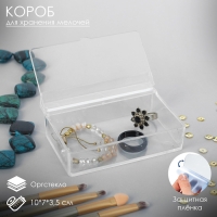 Короб для хранения мелочей, с крышкой, 10&times;7&times;3,5, оргстекло, цвет прозрачный