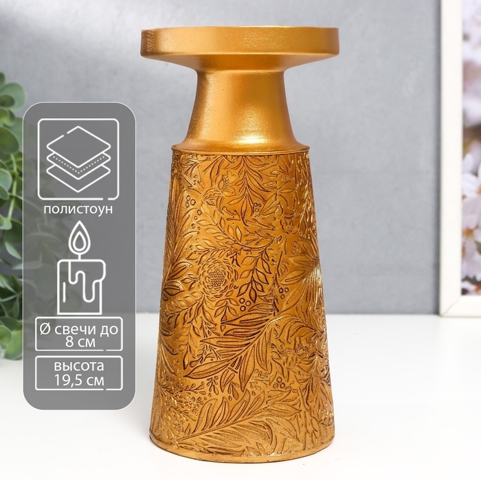 Подсвечник полистоун на 1 свечу "Растительные узоры" золото 19,5х9,5х9,5 см