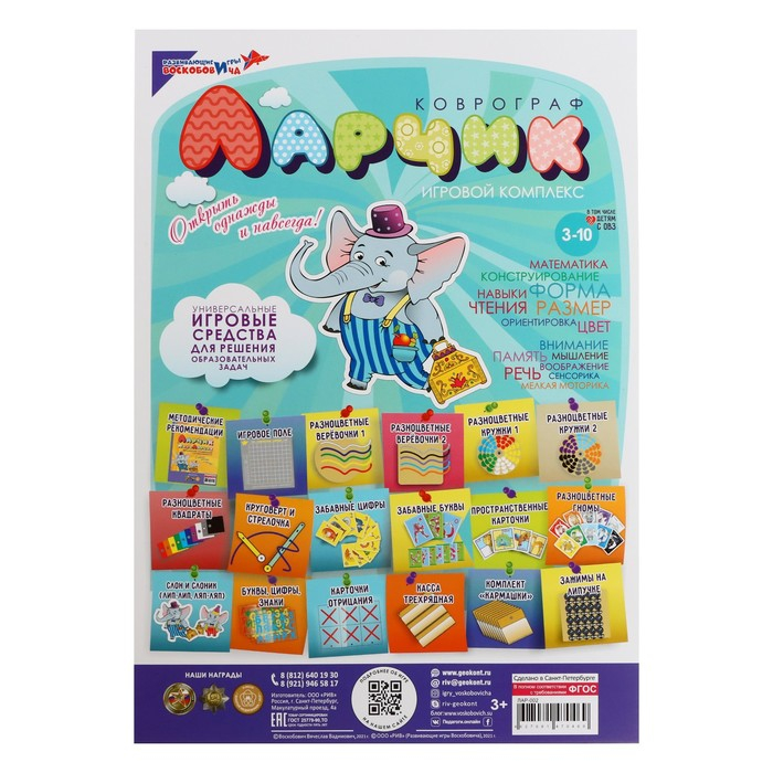 Развивающий комплект &laquo;Коврограф &laquo;Ларчик&raquo; + методика