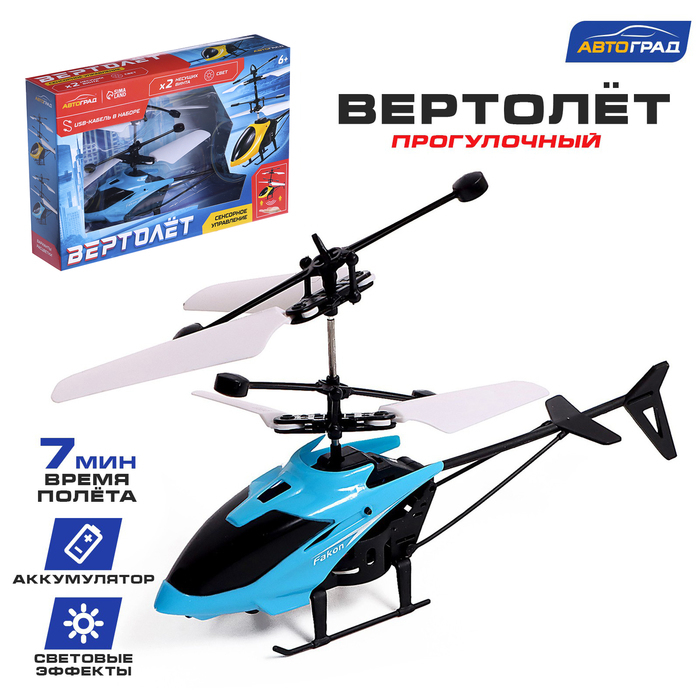 Вертолет &laquo;Прогулочный&raquo;, свет, USB, цвет синий