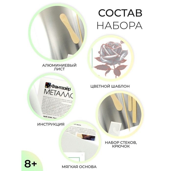 Набор для творчества &laquo;Совершенство-Роза&raquo; металлопластика, создание барельефа