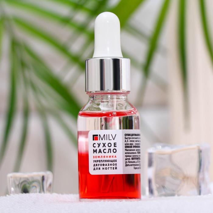 Сухое масло для ногтей Milv &laquo;Земляника&raquo;, двухфазное, 15 мл