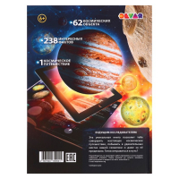 Энциклопедия 4D в дополненной реальности «Космос» Энциклопедия 4D в дополненной реальности «Космос»