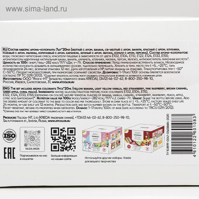 Набор пищевых красителей Aromacolor Kreda Bio, 7 цветов