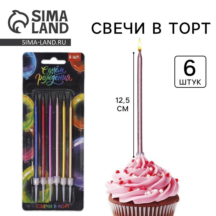 Свечи для торта &laquo;С днем рождения&raquo;, цветные, 6 шт., 12,5 х 0,5 см