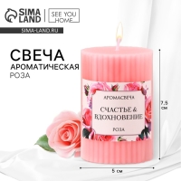 Ароматическая свеча столбик &laquo;Счастье и вдохновение&raquo;, аромат роза, 7,5 х 5 см.
