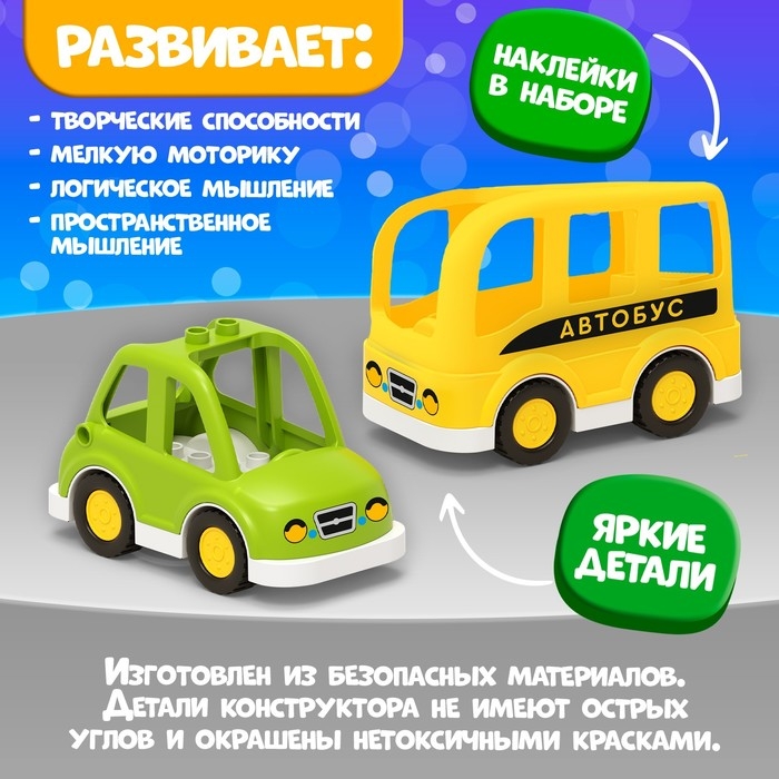 Конструктор UNICON &laquo;Транспорт&raquo;, наклейки в наборе, 12 деталей