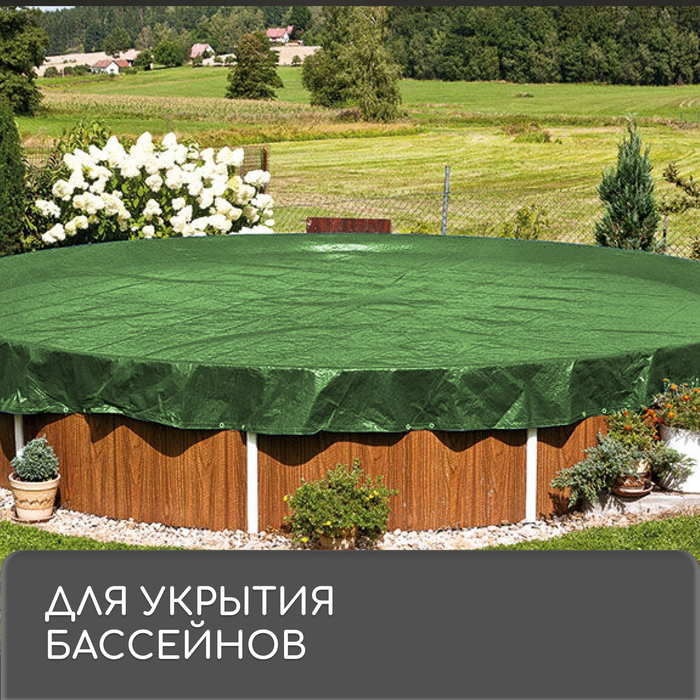 Тент защитный, 5 &times; 3 м, плотность 120 г/м&sup2;, УФ, люверсы шаг 1 м, зелёный/серебристый