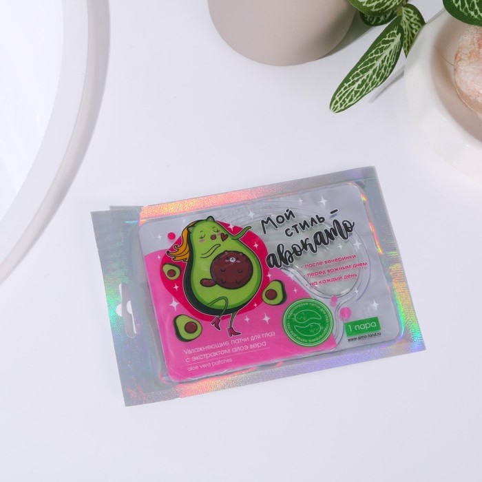 Патчи для области вокруг глаз &laquo;Мой стиль-авокадо&raquo;, 1 пара, гидрогелевые с экстрактом алое, BEAUTY FОХ