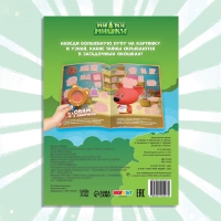 Книга с секретами и лупой &laquo;Большие секреты. Найди, что спрятано&raquo;, 16 стр., Ми-ми-мишки