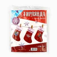 Носки для подарков с прищепками &laquo;Мечты сбываются&raquo;