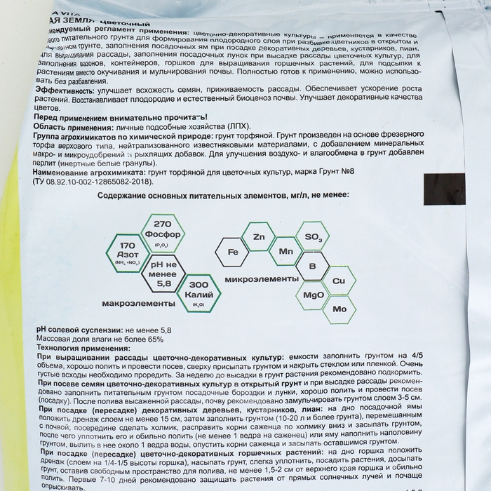 Грунт Живая Земля, цветочная, 10 л Грунт Живая Земля, цветочная, 10 л