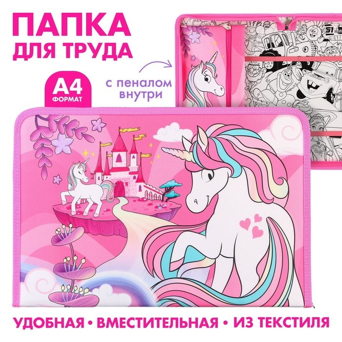 Папка для труда А4 с пеналом, на молнии, текстиль, Минни Маус и единорог Папка для труда А4 с пеналом, на молнии, текстиль, Минни Маус и единорог