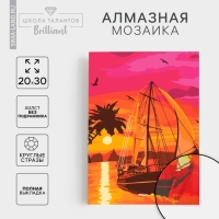 Алмазная мозаика с полным заполнением на холсте &laquo;Парус&raquo;, 20 х 30 см