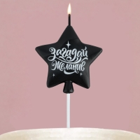 Свеча для торта &laquo;Загадай желание&raquo;, чёрная, 5,5 х 12 см