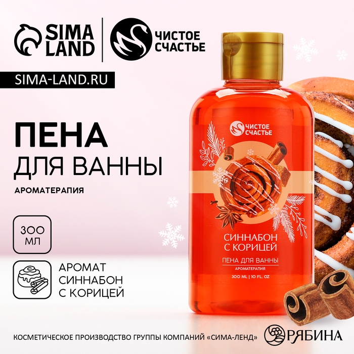 Пена для ванны, 300 мл, аромат синнабона с корицей, Новый Год Пена для ванны, 300 мл, аромат синнабона с корицей, Новый Год