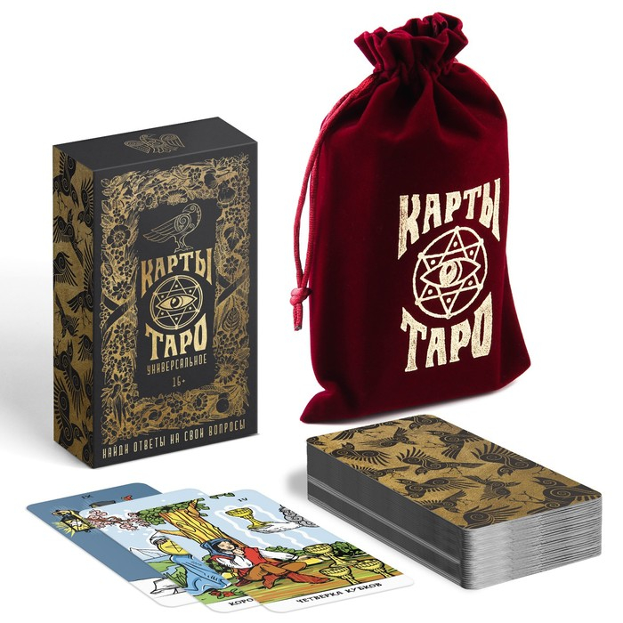Таро &laquo;Универсальное&raquo;, 78 карт (6х11 см), мешочек(12х19 см), 16+