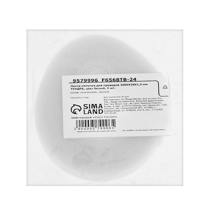 Лента-липучка для проводов 3000Х20Х1,5 мм ТУНДРА, цвет белый, 1 шт. Лента-липучка для проводов 3000Х20Х1,5 мм ТУНДРА, цвет белый, 1 шт.
