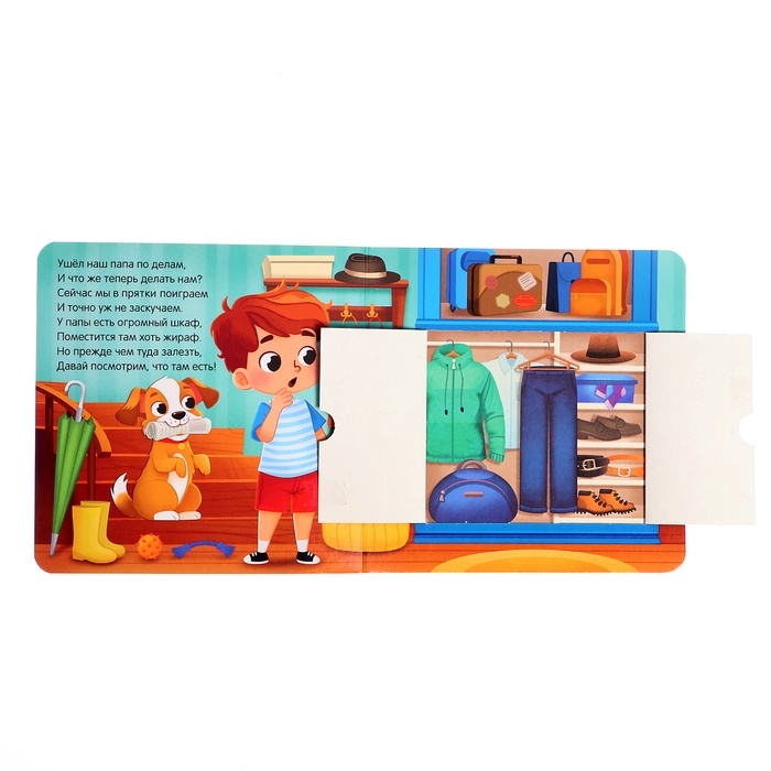 Картонная книга с окошками &laquo;Что в гараже у папы?&raquo;, 12 стр.