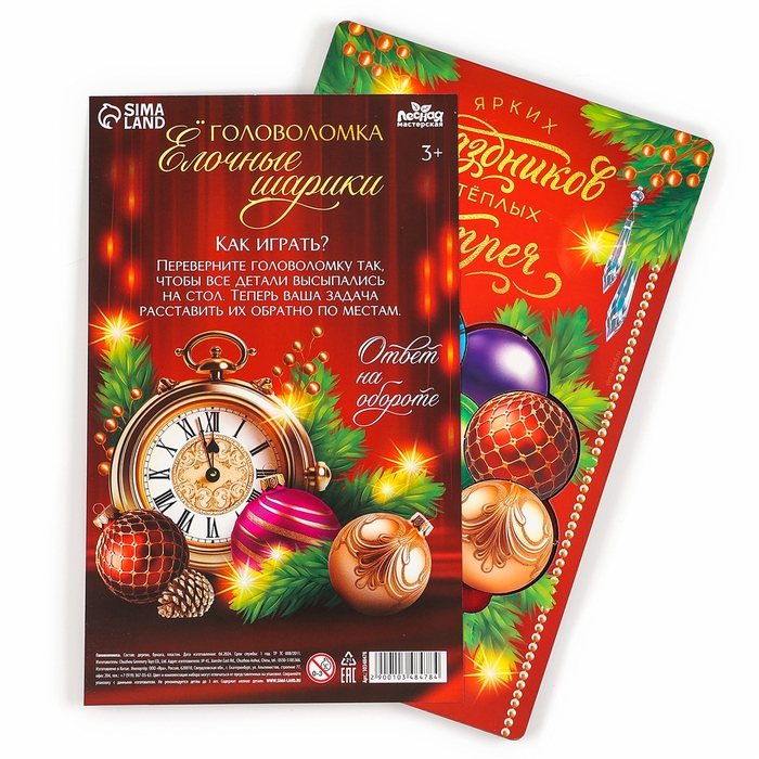 Новогодняя деревянная головоломка для детей &laquo;Новый год! Ёлочные шарики&raquo;, 21 х 15 см
