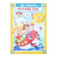 Папка &laquo;До свидания, детский сад!&raquo;, А4, без файлов