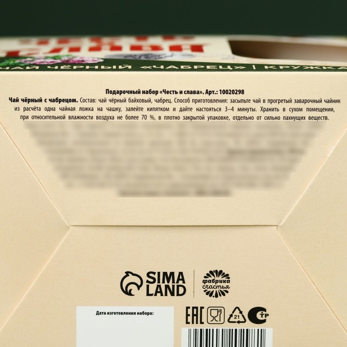 Набор &laquo;Честь и слава&raquo;: чай чёрный с чабрецом 50 г., кружка 300 мл.