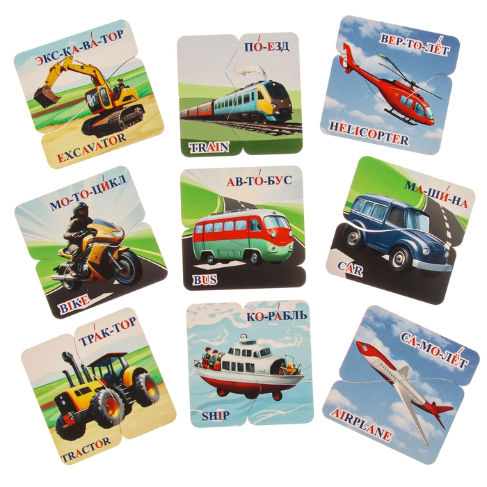 Пазл «Транспорт» (русский и английский) Пазл «Транспорт» (русский и английский)