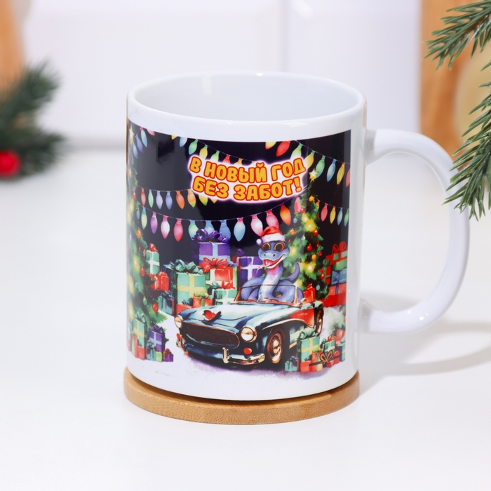Кружка новогодняя, сублимация "В Новый Год без забот!" символ года, автомобиль, 320 мл