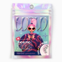 Пирсинг для волос новогодний «Люблю себя и это взаимно» на Новый год, 6 шт Пирсинг для волос новогодний «Люблю себя и это взаимно» на Новый год, 6 шт