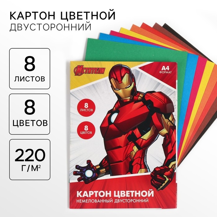 Картон цветной, А4, 8 листов, 8 цветов, немелованный, двусторонний, в папке, 220 г/м&sup2;, Мстители