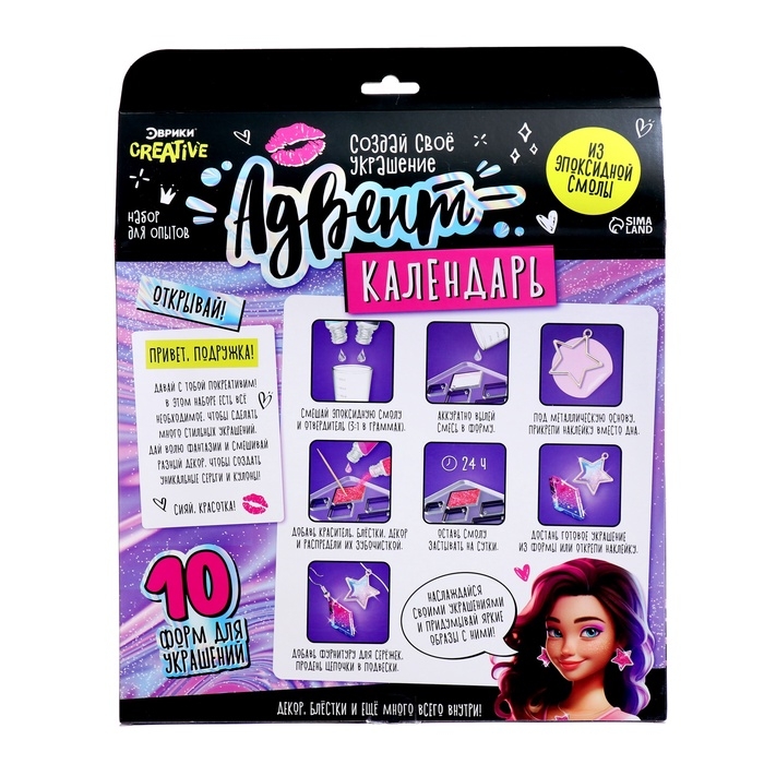 Набор для опытов &laquo;Адвент-календарь&raquo;, на 12 дней, эпоксидная смола, для девочек
