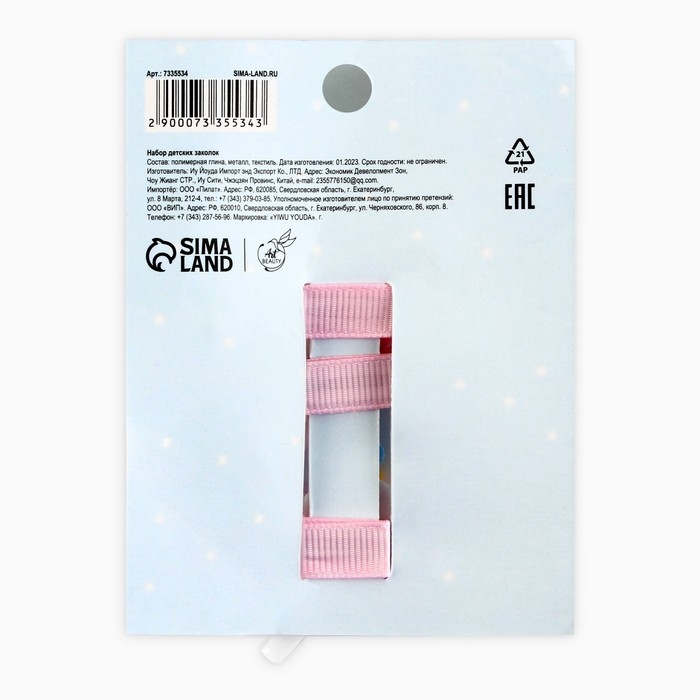 Заколки для волос детские&laquo;Мечтай как единорог&raquo;, 3 шт, 7,5 х 10 см