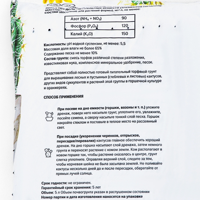 Грунт Для Кактуса Грунт Для Кактуса "Торфяная поляна", 5 л