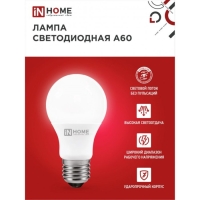 Лампа светодиодная IN HOME LED-A60-VC, Е27, 20 Вт, 230 В, 3000 К, 1900 Лм Лампа светодиодная IN HOME LED-A60-VC, Е27, 20 Вт, 230 В, 3000 К, 1900 Лм