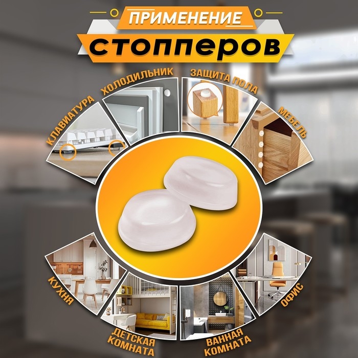 Стопор силиконовый ТУНДРА, мебельный 12 х 4 мм, 16 шт. Стопор силиконовый ТУНДРА, мебельный 12 х 4 мм, 16 шт.