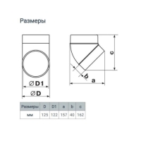 Отвод ZEIN, круглый, вентиляционный, d=125 мм, 45&deg;