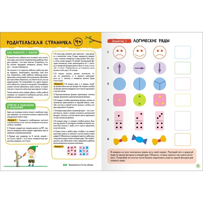 Школа Семи Гномов. Базовый курс. Комплект 4+. Денисова Д.