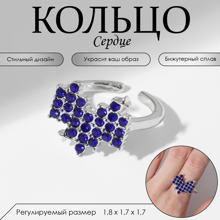 Кольцо «Сердце» пиксели, цвет синий в серебре, безразмерное Кольцо «Сердце» пиксели, цвет синий в серебре, безразмерное