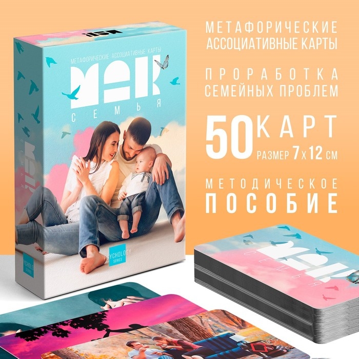 Метафорические ассоциативные карты &laquo;Семья&raquo;, 50 карт (7х12 см), 16+